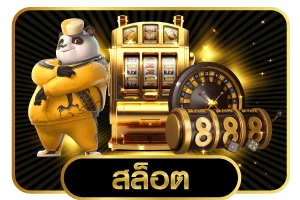 ตัวอย่างเกมสล็อตยอดนิยมบน OASIS888